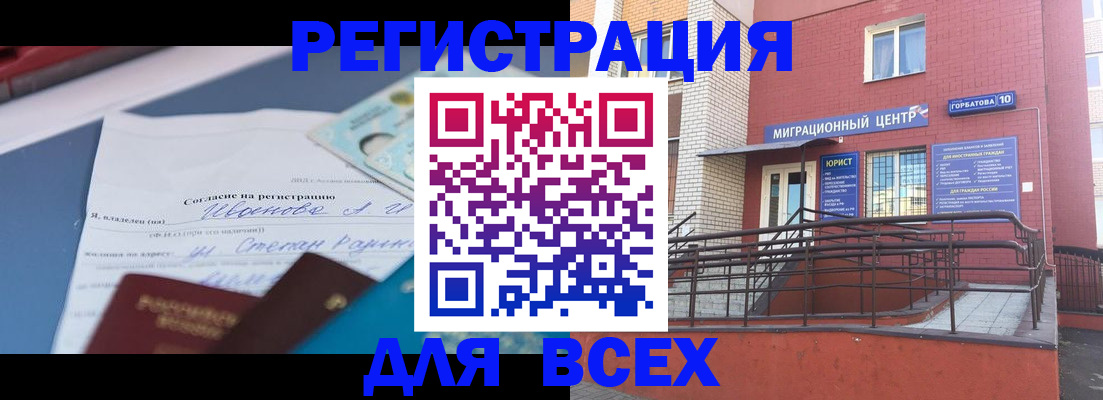 прописка законно в Лермонтове