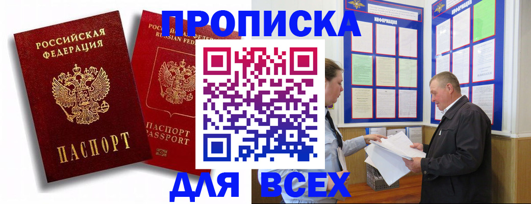 прописка для работы в Лермонтове