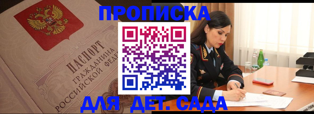 купить прописку в Лермонтове